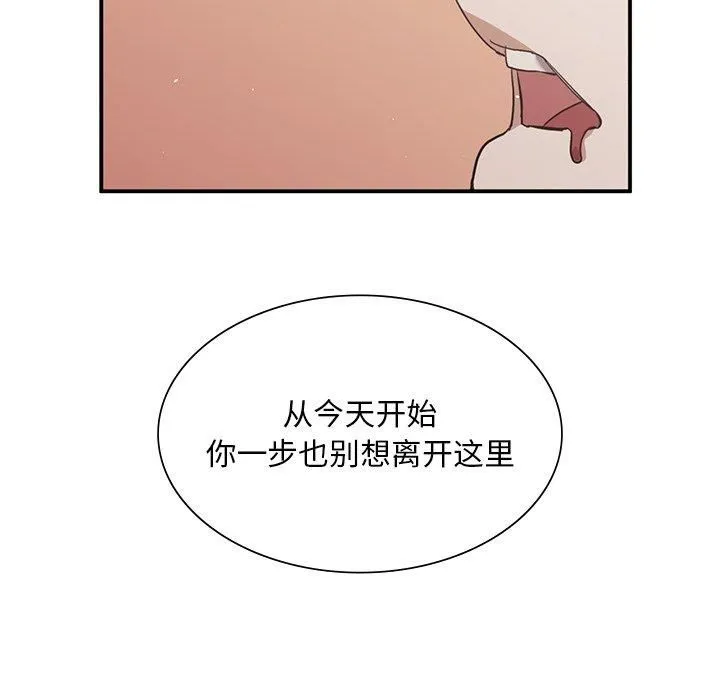 父债子偿 - 第29話 - page 76