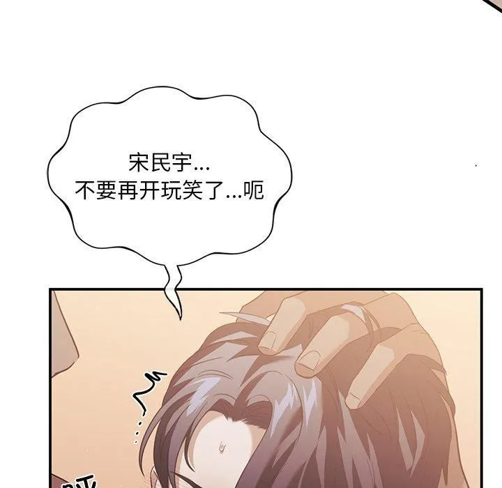 父债子偿 - 第29話 - page 109