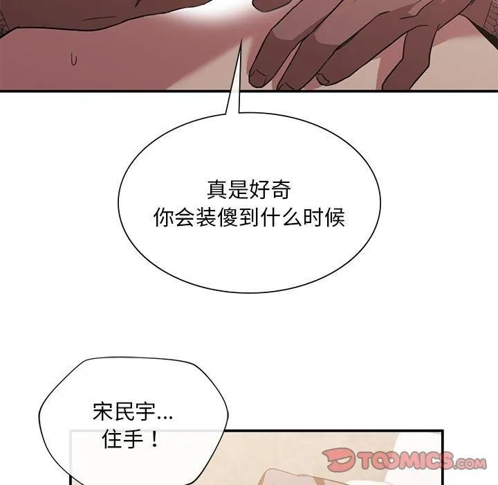 父债子偿 - 第29話 - page 114