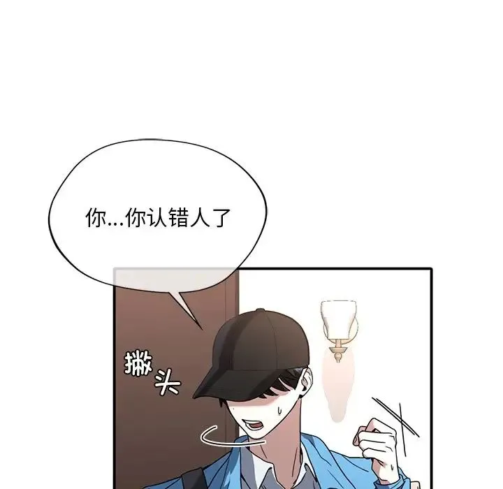 父债子偿 - 第10話 - page 9