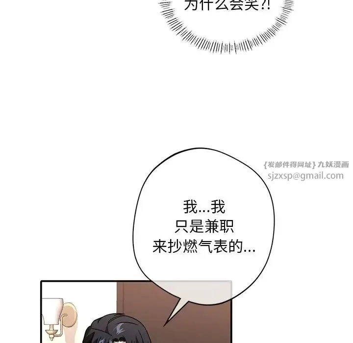 父债子偿 - 第10話 - page 15