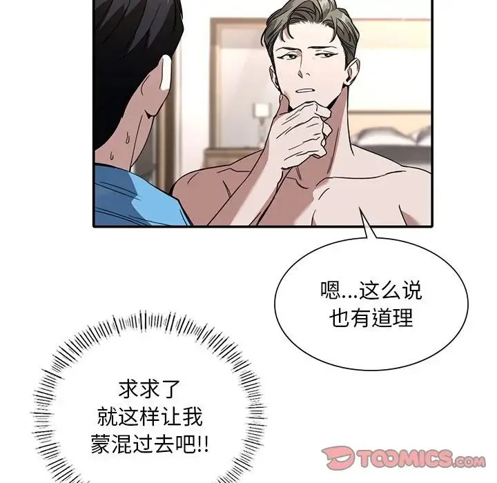 父债子偿 - 第10話 - page 20