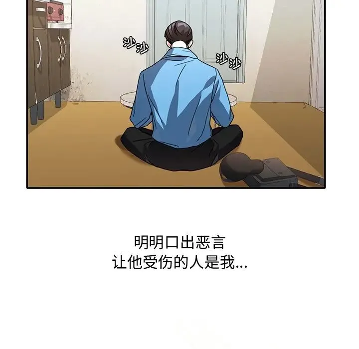父债子偿 - 第10話 - page 49