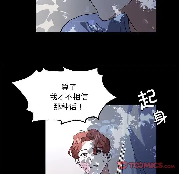 父债子偿 - 第10話 - page 68