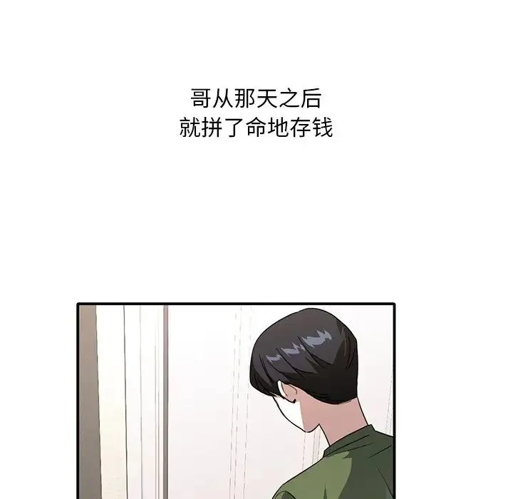 父债子偿 - 第10話 - page 79