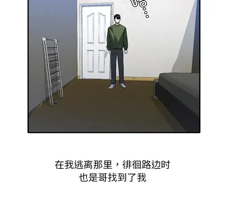 父债子偿 - 第10話 - page 81