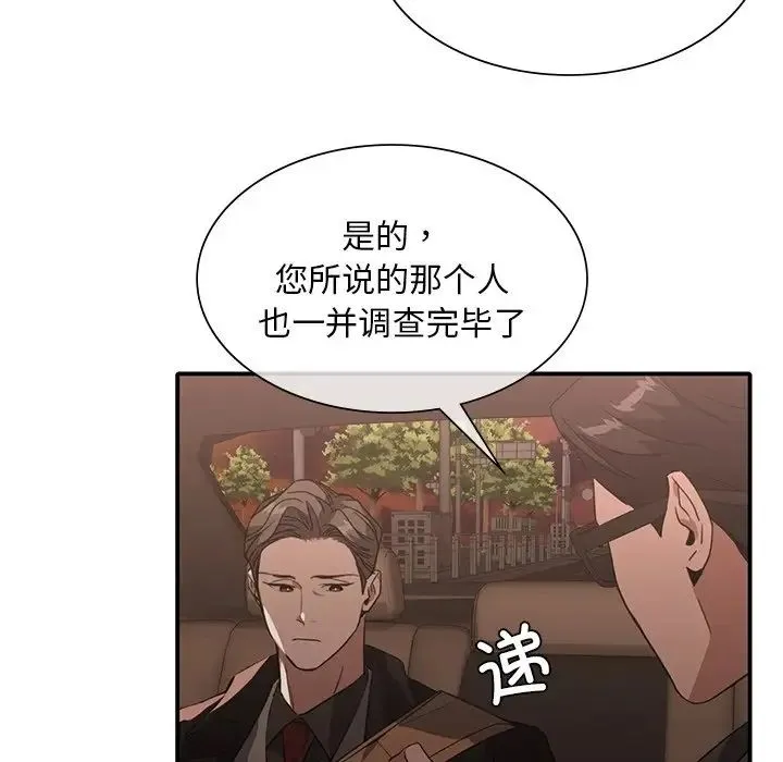 父债子偿 - 第10話 - page 90