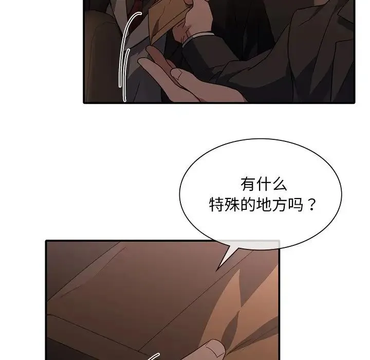 父债子偿 - 第10話 - page 91