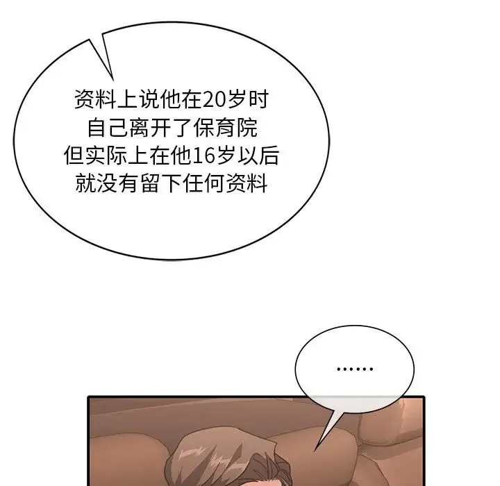 父债子偿 - 第10話 - page 96