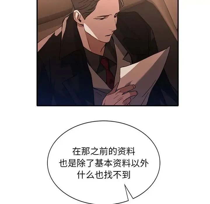 父债子偿 - 第10話 - page 97
