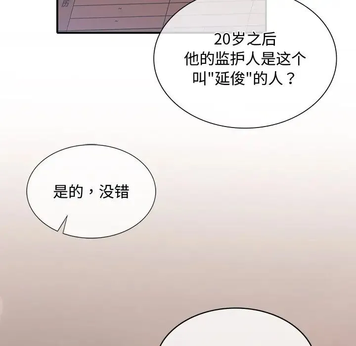 父债子偿 - 第10話 - page 99