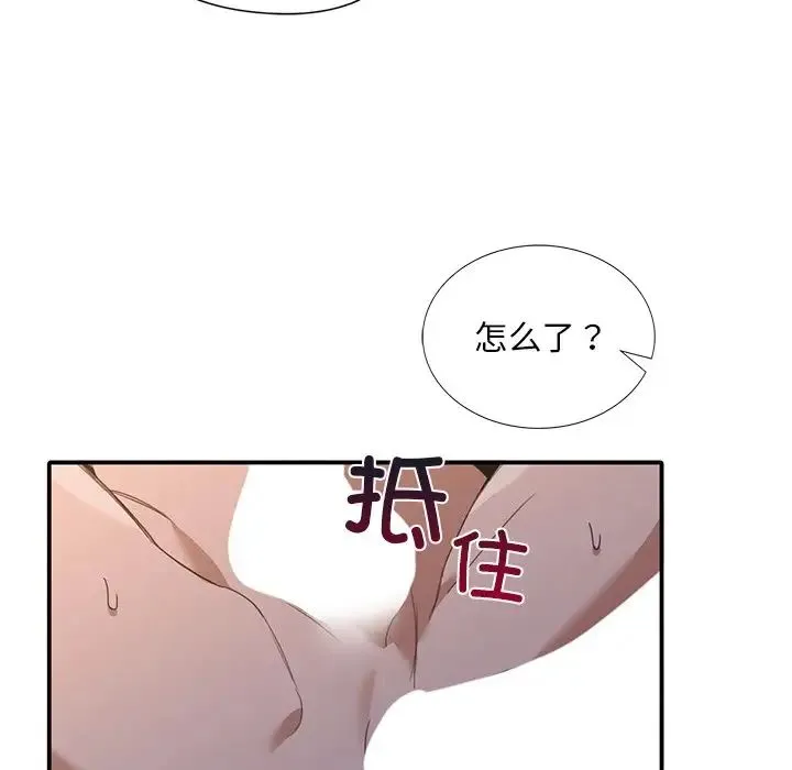 父债子偿 - 第13話 - page 5
