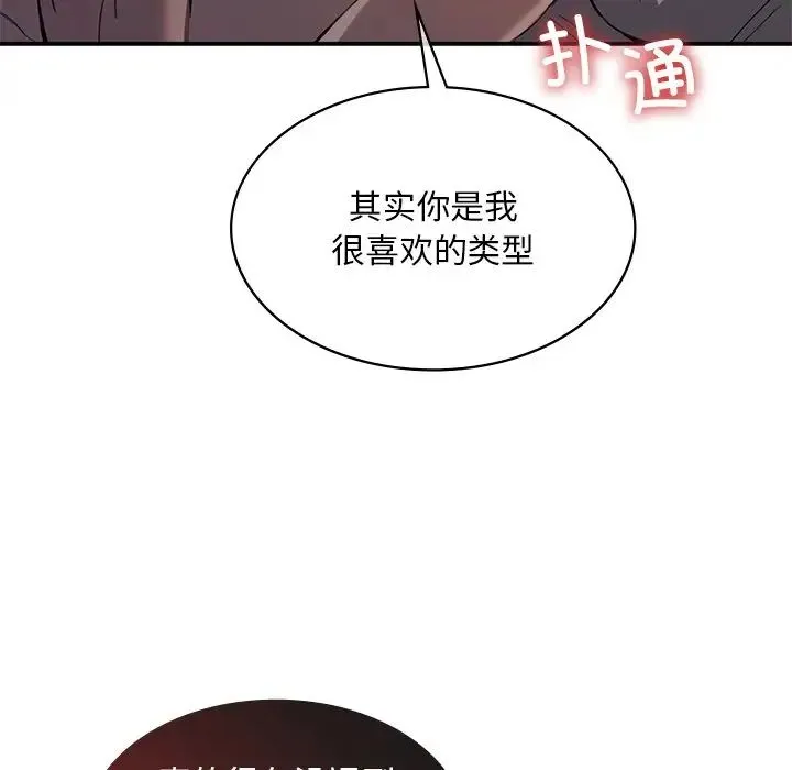 父债子偿 - 第13話 - page 20