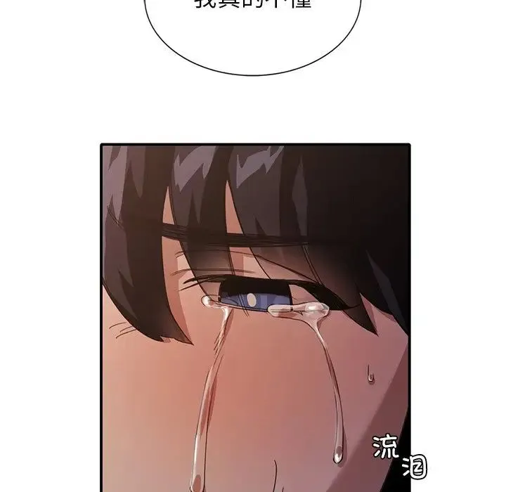 父债子偿 - 第13話 - page 35