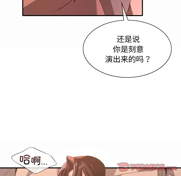 父债子偿 - 第13話 - page 42