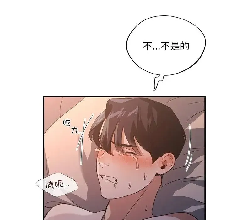 父债子偿 - 第13話 - page 45