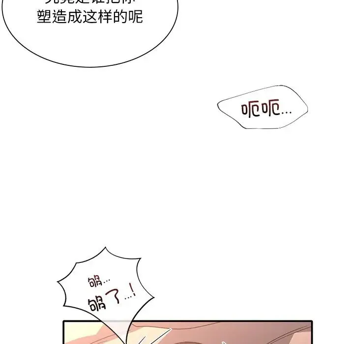 父债子偿 - 第13話 - page 52