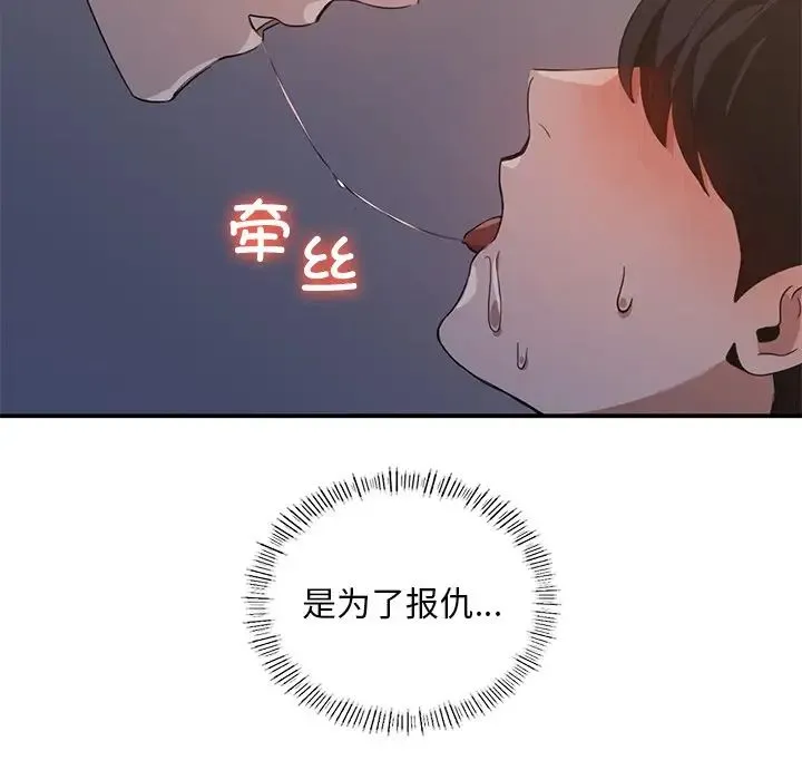 父债子偿 - 第13話 - page 77
