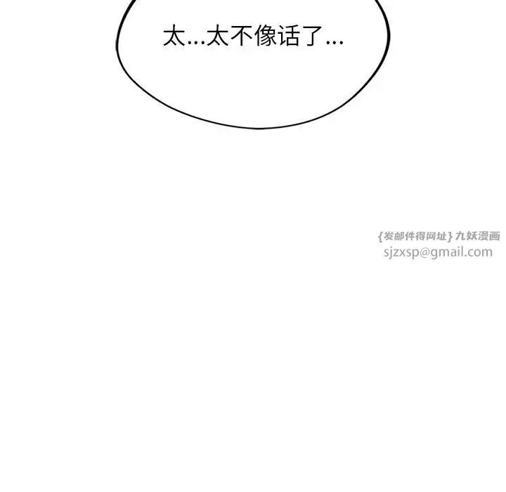 父债子偿 - 第13話 - page 107