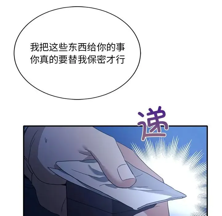 父债子偿 - 第21話 - page 19