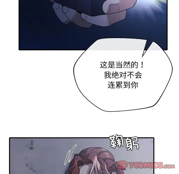 父债子偿 - 第21話 - page 20