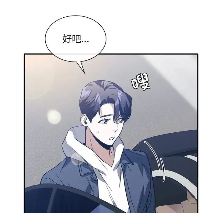 父债子偿 - 第21話 - page 66
