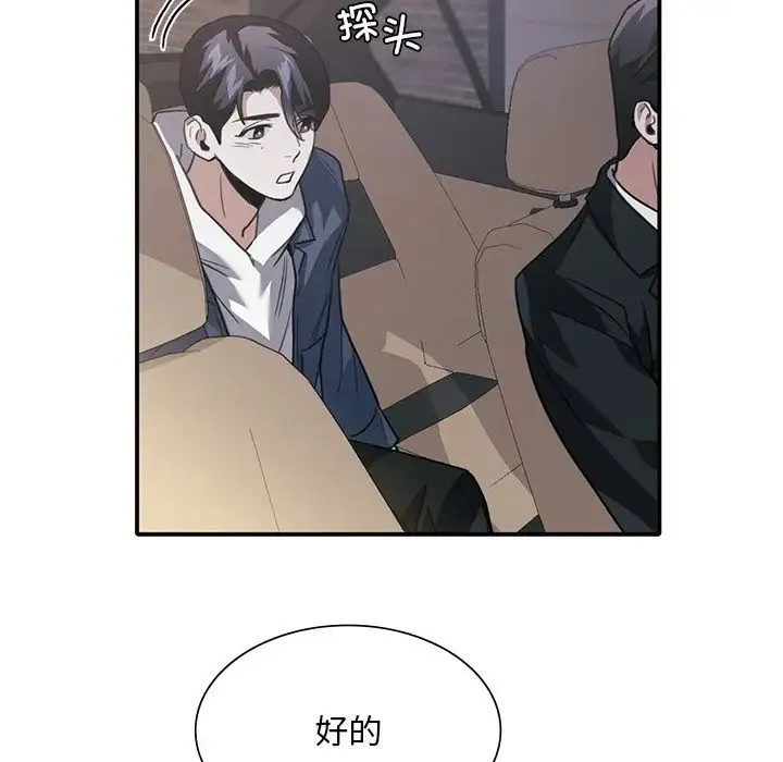 父债子偿 - 第21話 - page 73