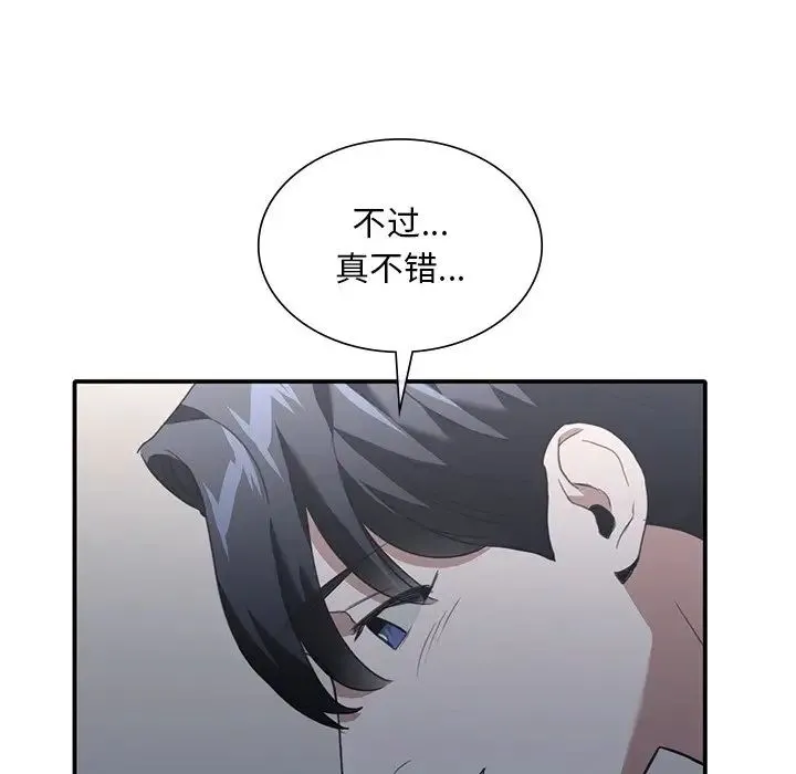 父债子偿 - 第21話 - page 82