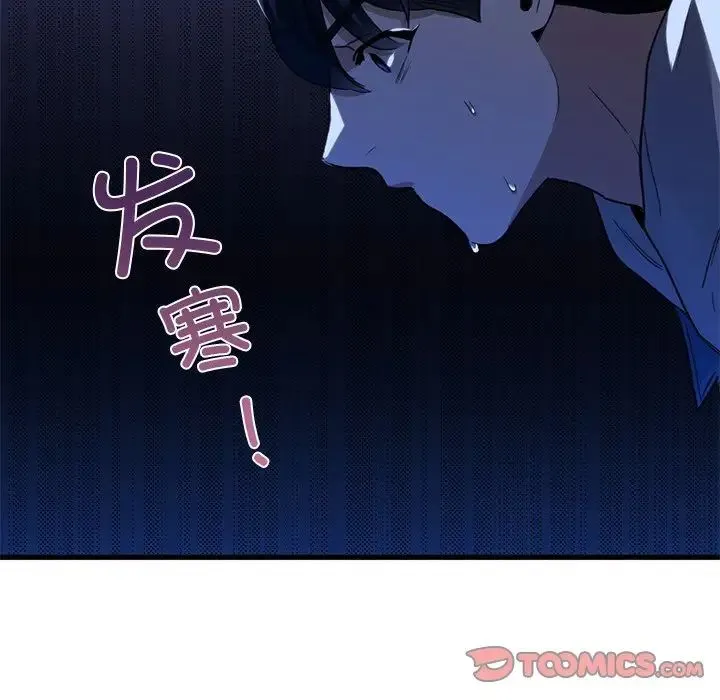 父债子偿 - 第21話 - page 86