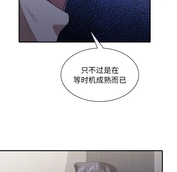 父债子偿 - 第21話 - page 94