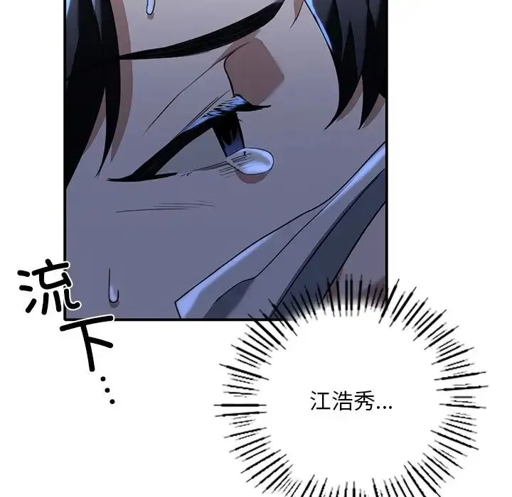 父债子偿 - 第21話 - page 109