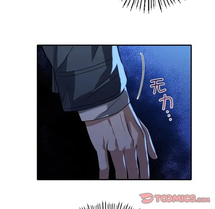 父债子偿 - 第21話 - page 110