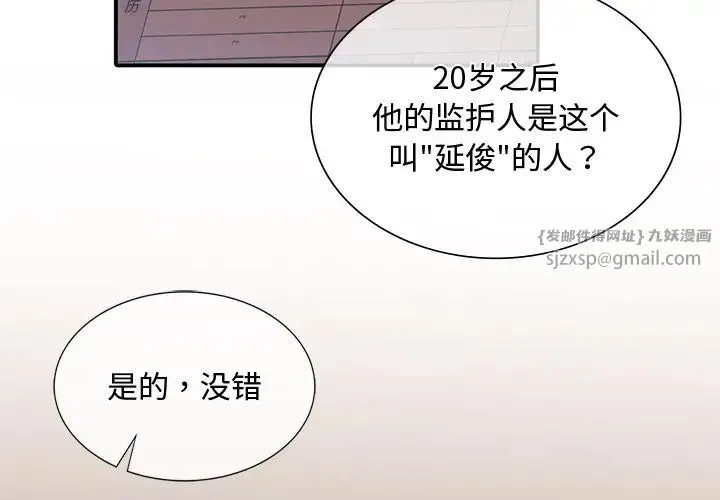 父债子偿 - 第11話 - page 3