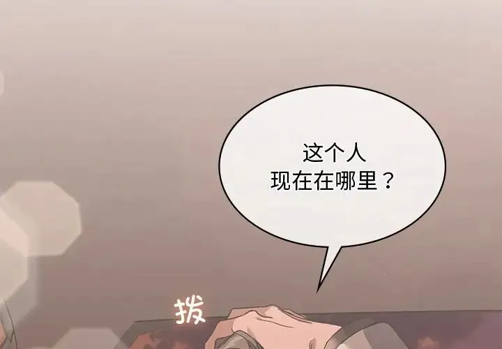 父债子偿 - 第11話 - page 4