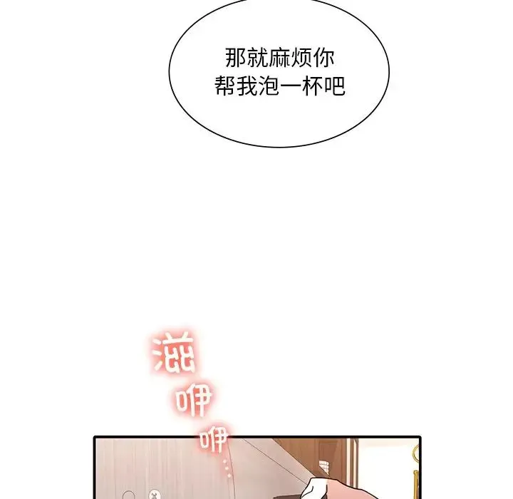 父债子偿 - 第11話 - page 42