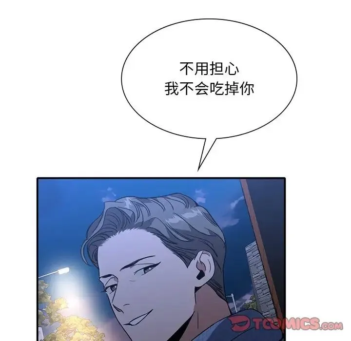 父债子偿 - 第11話 - page 68