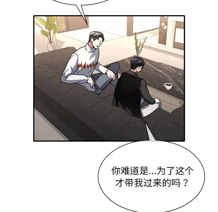 父债子偿 - 第11話 - page 87