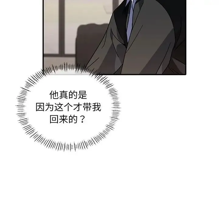 父债子偿 - 第11話 - page 90