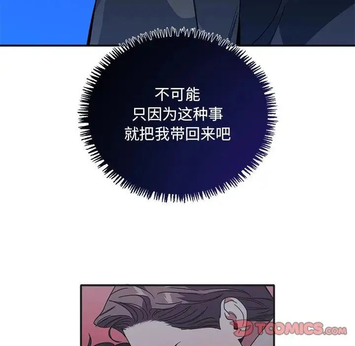 父债子偿 - 第11話 - page 92