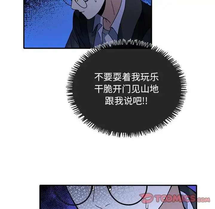 父债子偿 - 第11話 - page 98