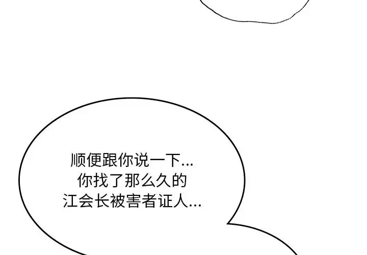 父债子偿 - 第6話 - page 3