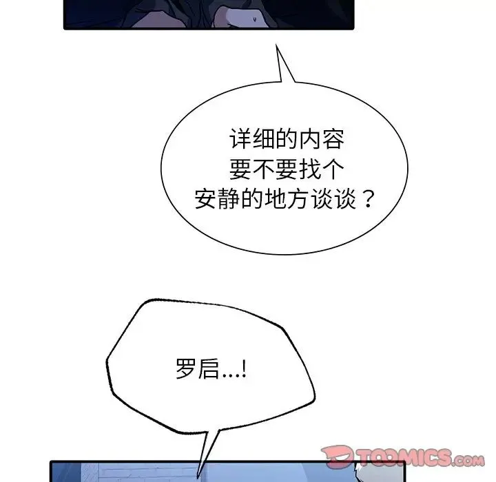 父债子偿 - 第6話 - page 14