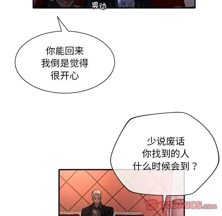 父债子偿 - 第6話 - page 30