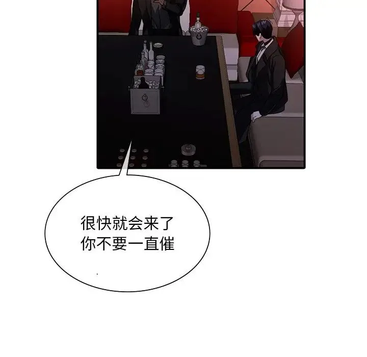 父债子偿 - 第6話 - page 31
