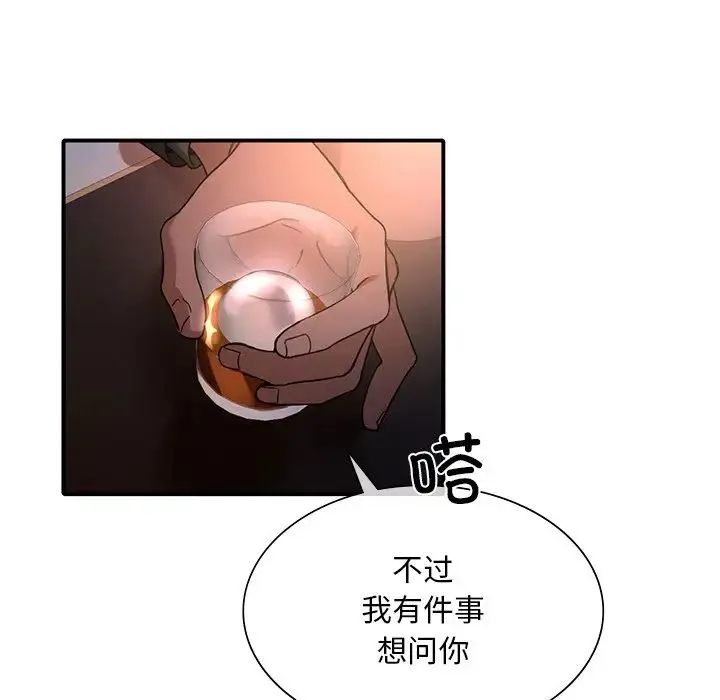 父债子偿 - 第6話 - page 32