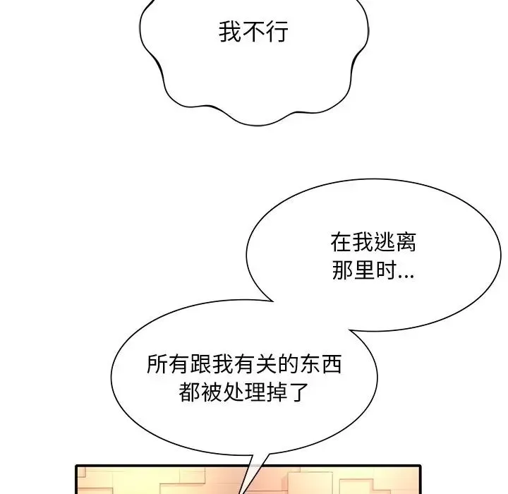 父债子偿 - 第6話 - page 36