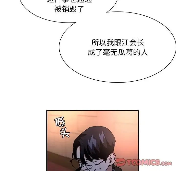 父债子偿 - 第6話 - page 38