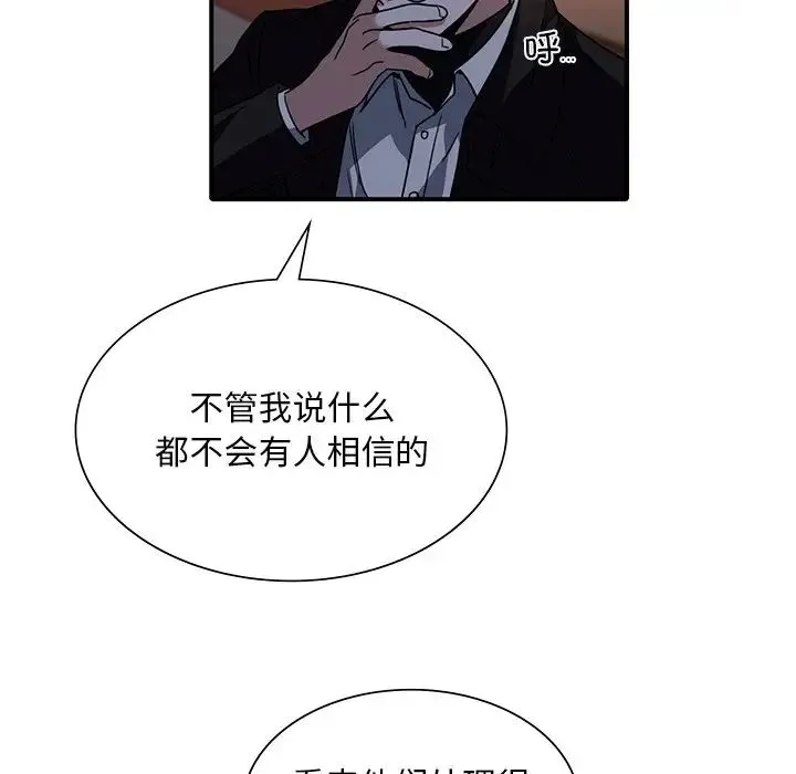 父债子偿 - 第6話 - page 39