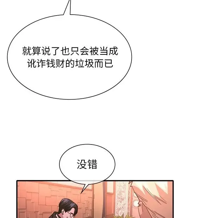 父债子偿 - 第6話 - page 41