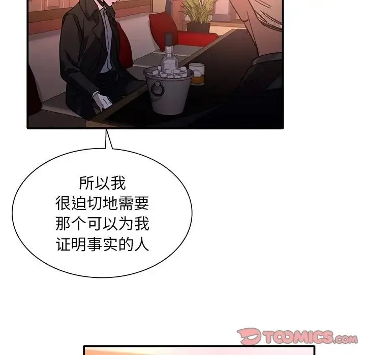 父债子偿 - 第6話 - page 42